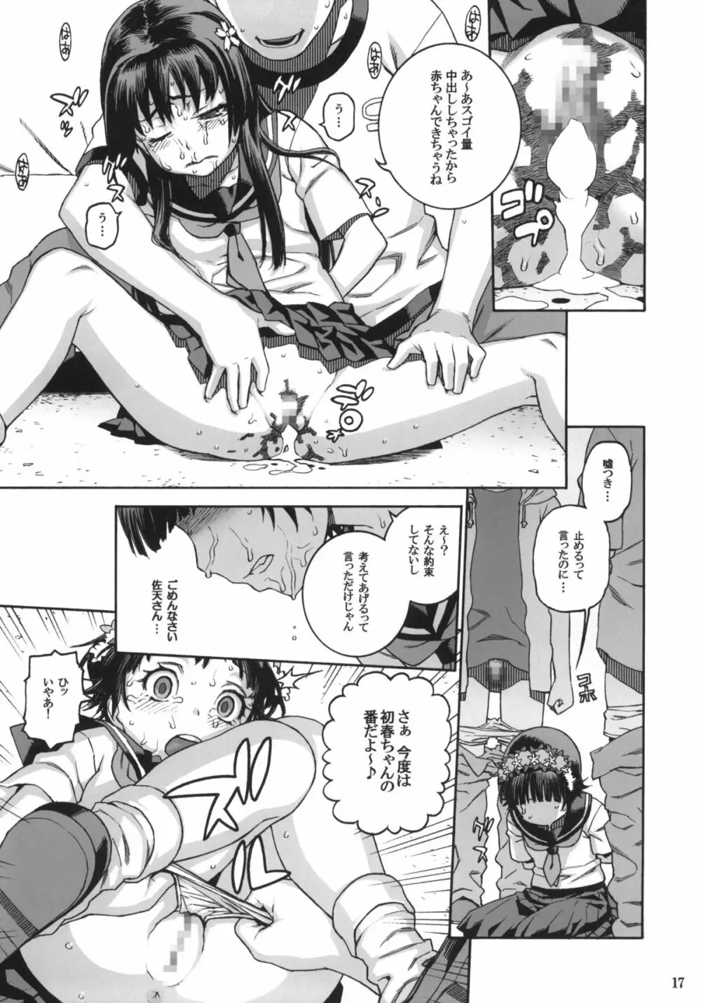 とある事件の初春佐天 Page.16