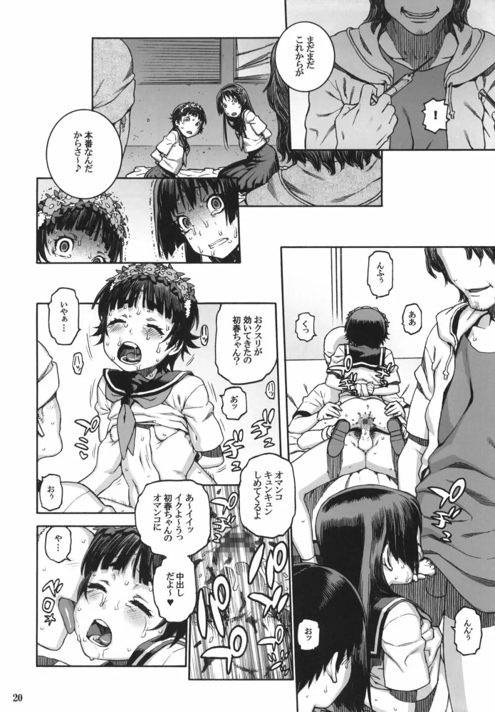 とある事件の初春佐天 Page.19