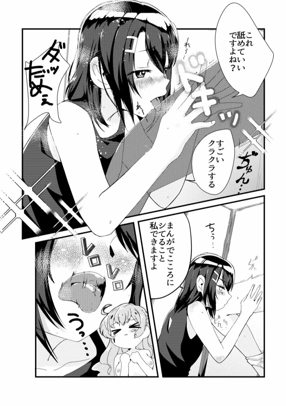 この恋をうしろから数えたら? Page.11