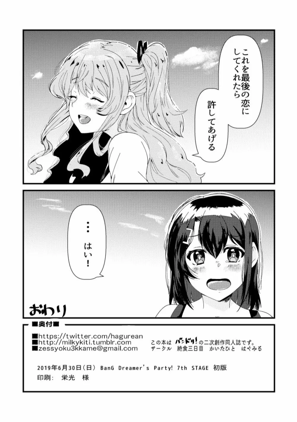 この恋をうしろから数えたら? Page.18