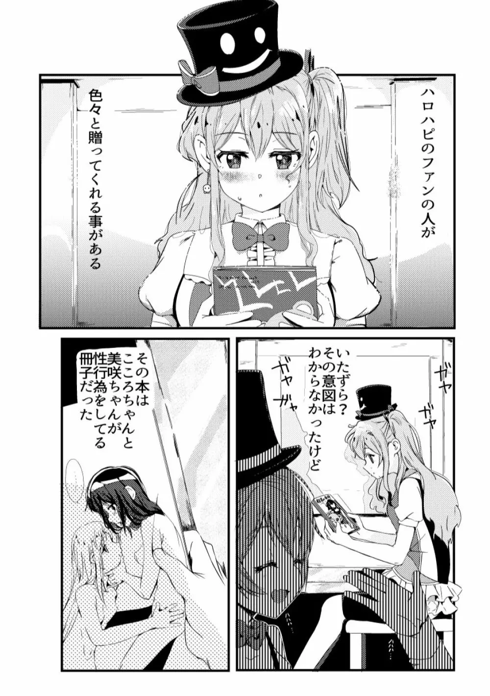 この恋をうしろから数えたら? Page.3