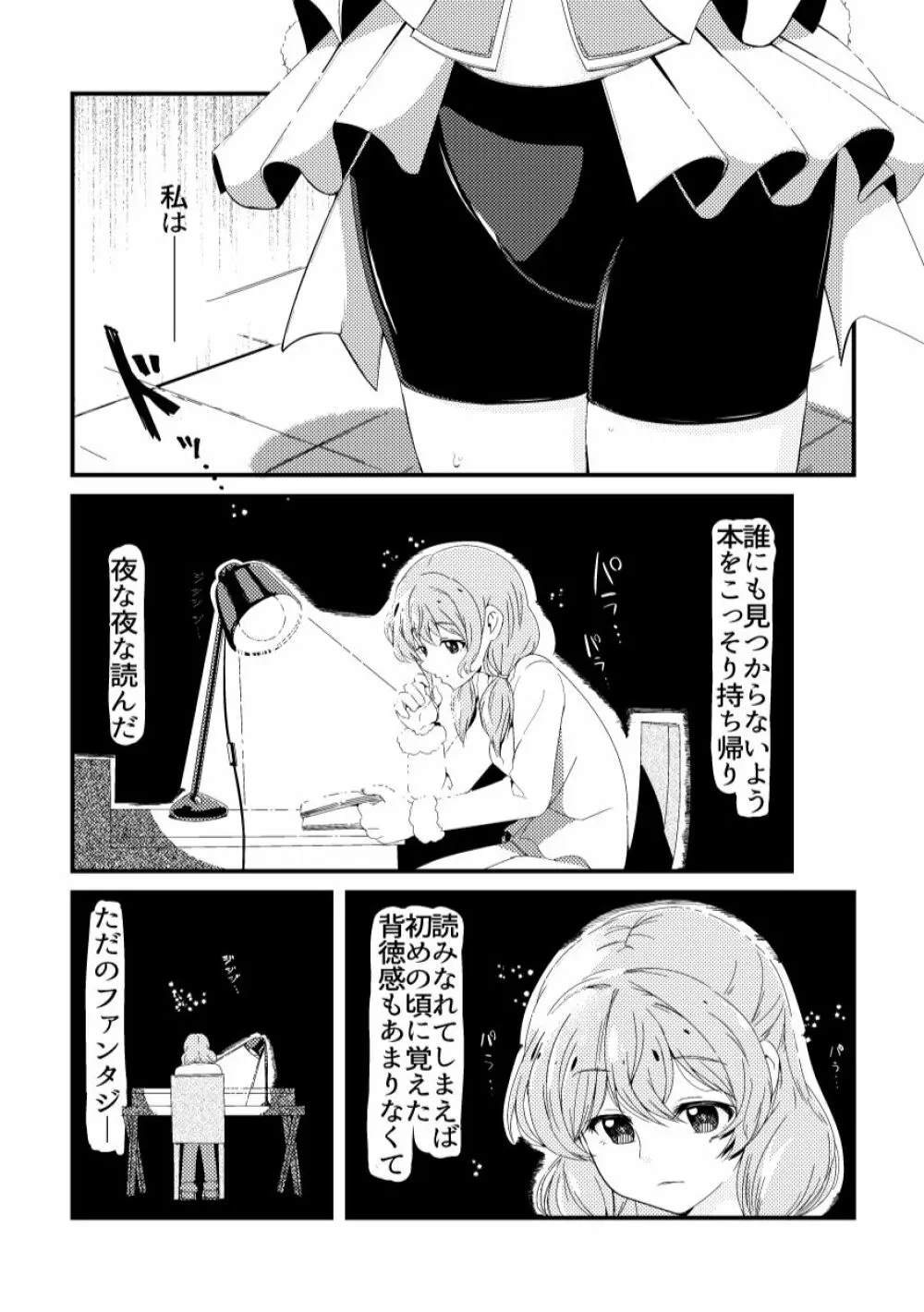 この恋をうしろから数えたら? Page.4