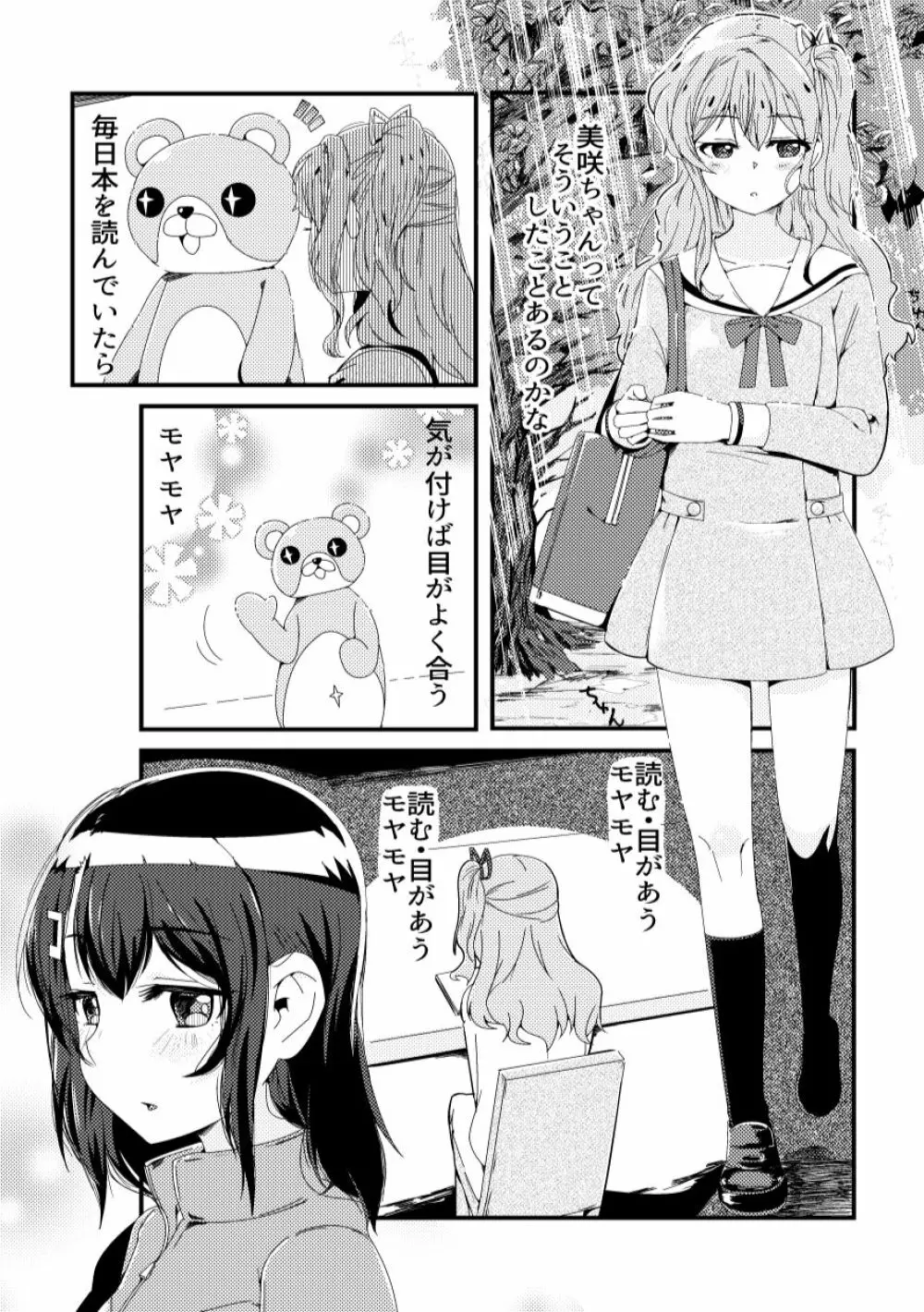 この恋をうしろから数えたら? Page.5