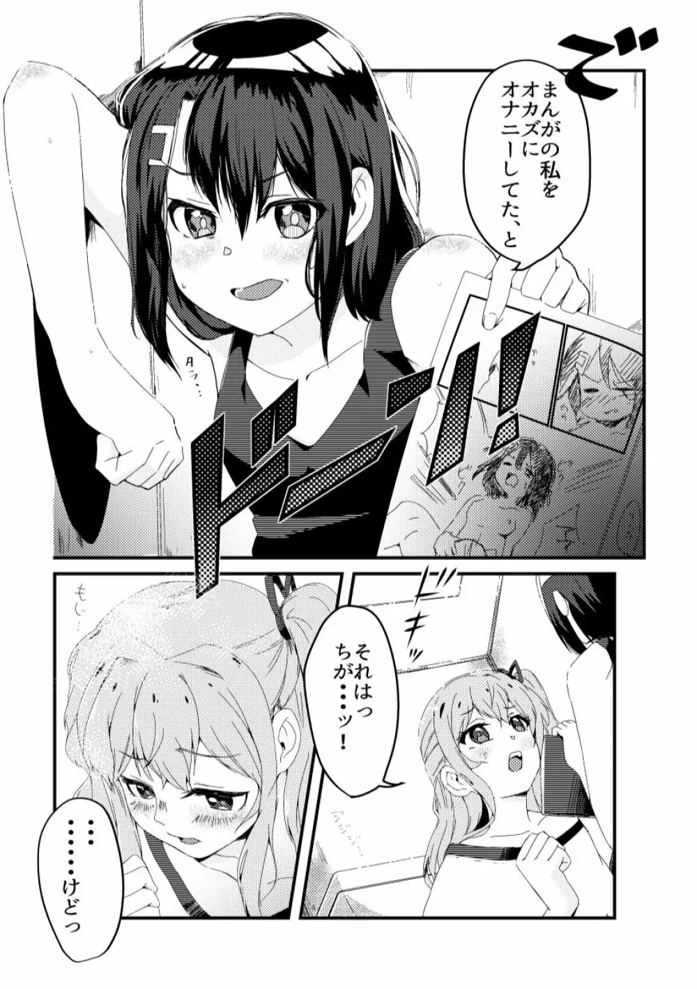 この恋をうしろから数えたら? Page.8