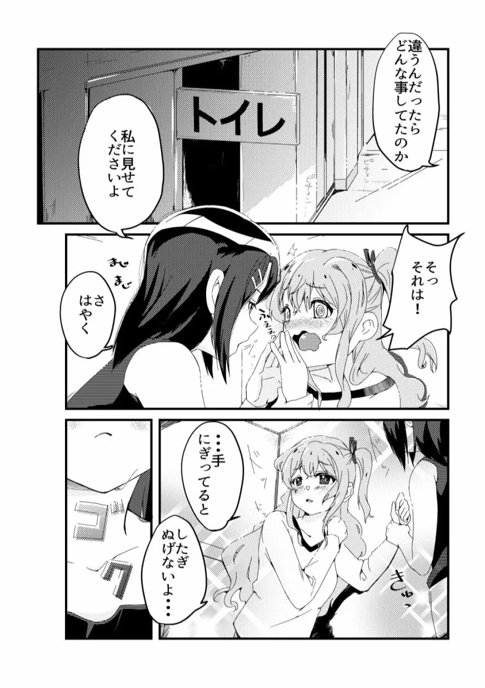 この恋をうしろから数えたら? Page.9