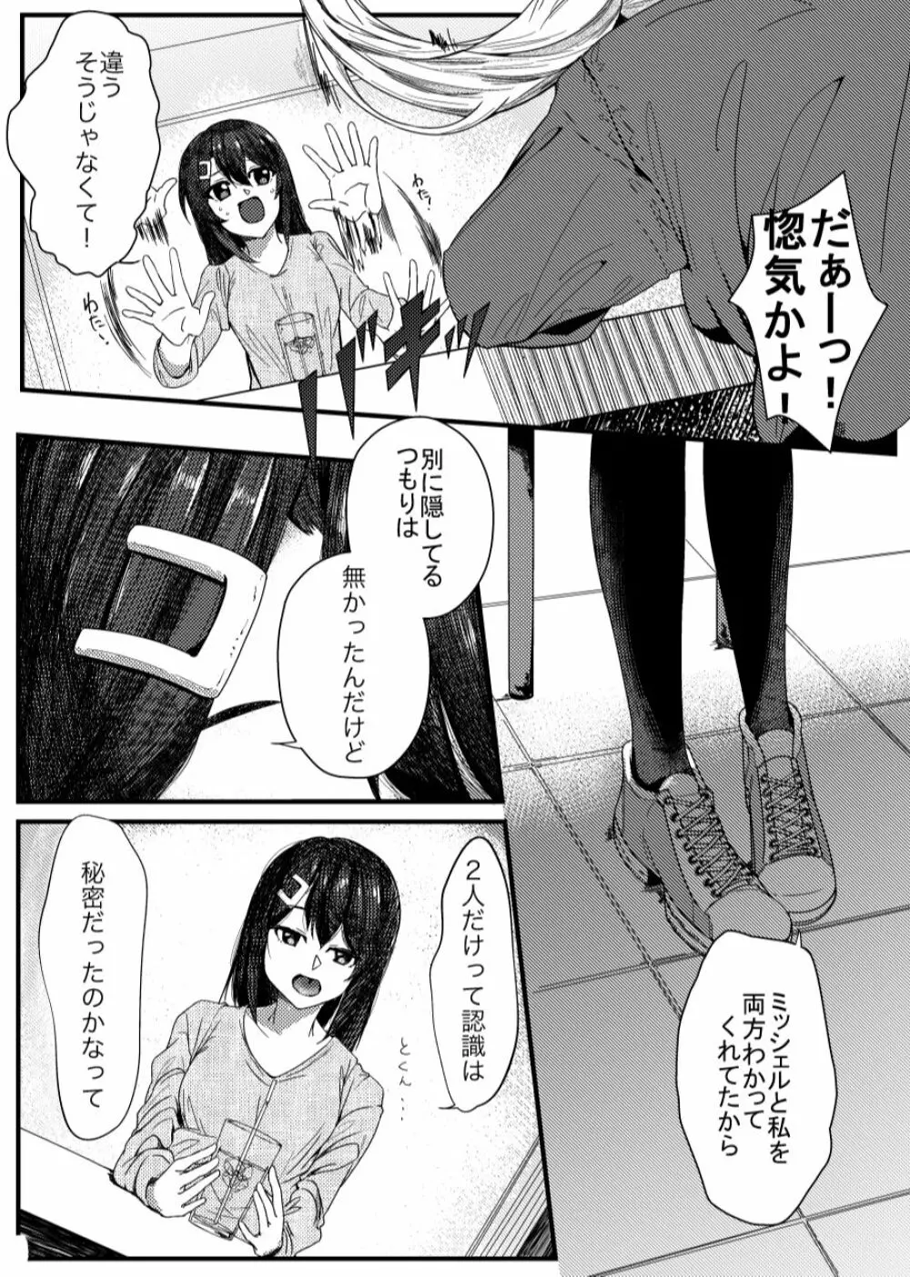 さよなら通過人 Page.10