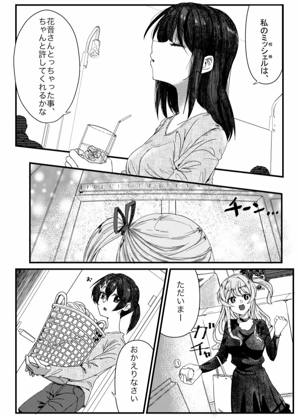 さよなら通過人 Page.11