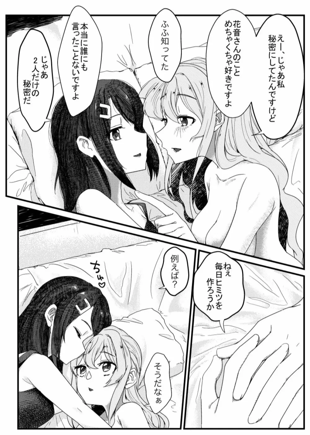 さよなら通過人 Page.25