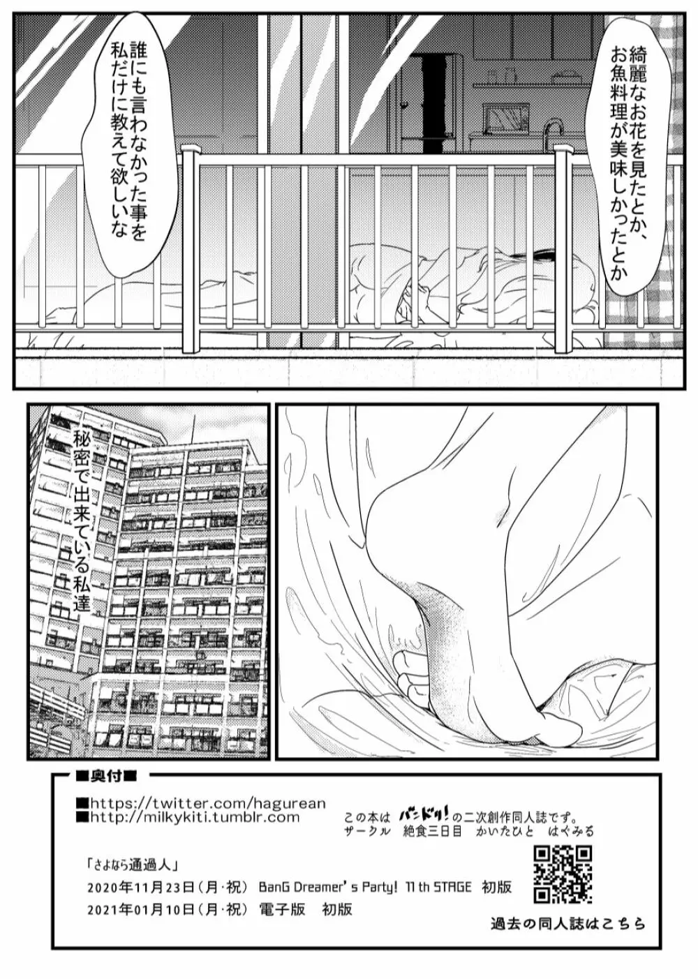 さよなら通過人 Page.26