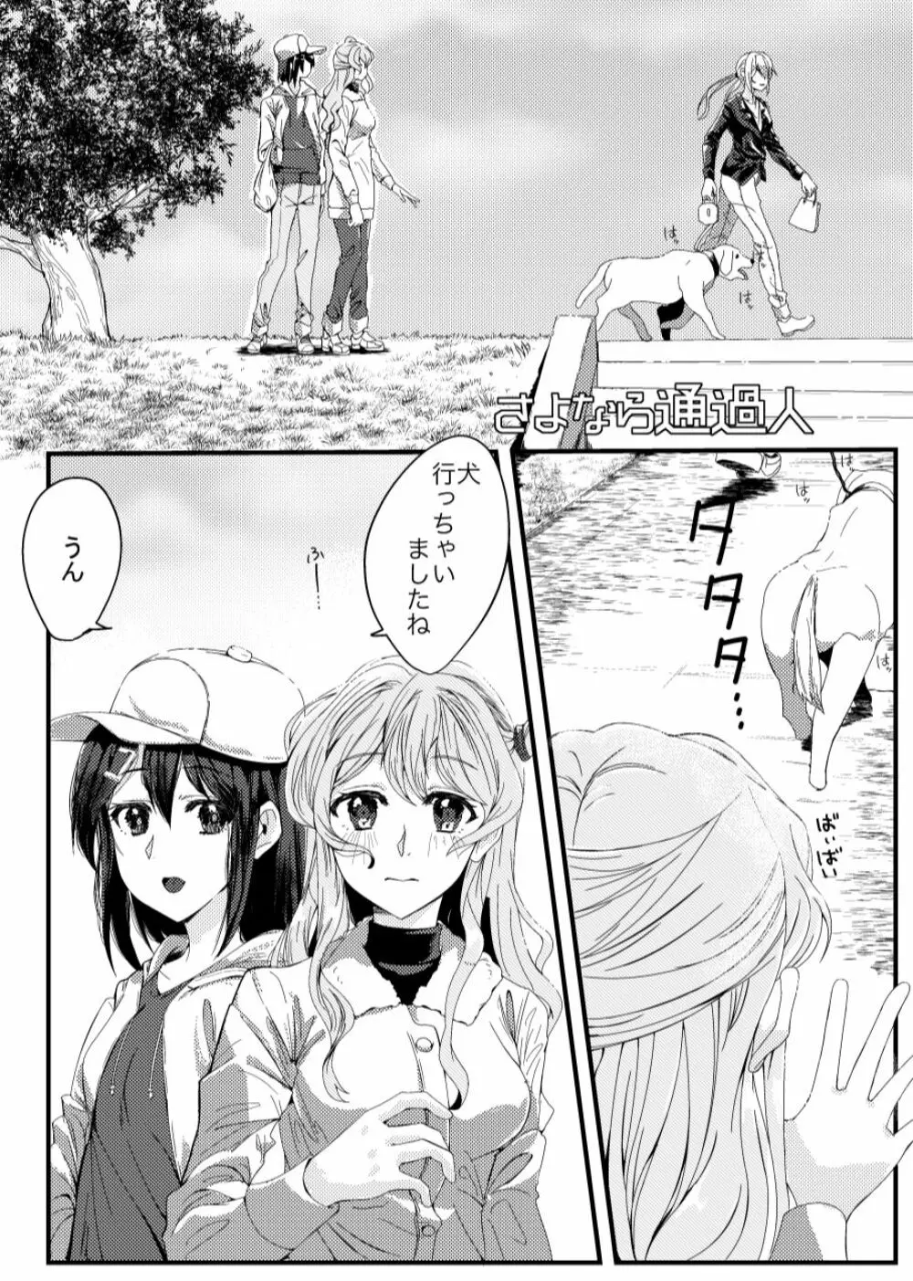 さよなら通過人 Page.3