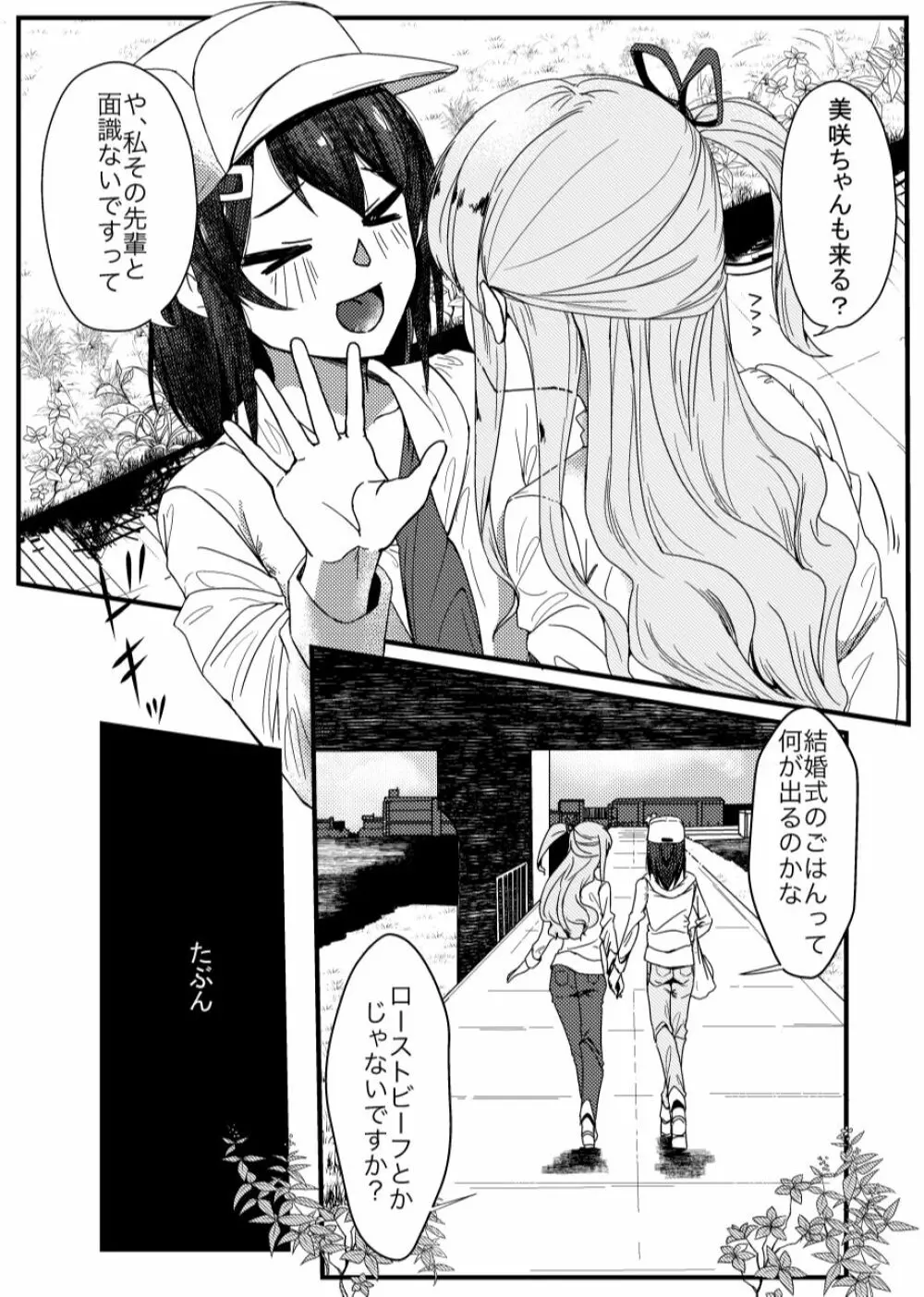 さよなら通過人 Page.6