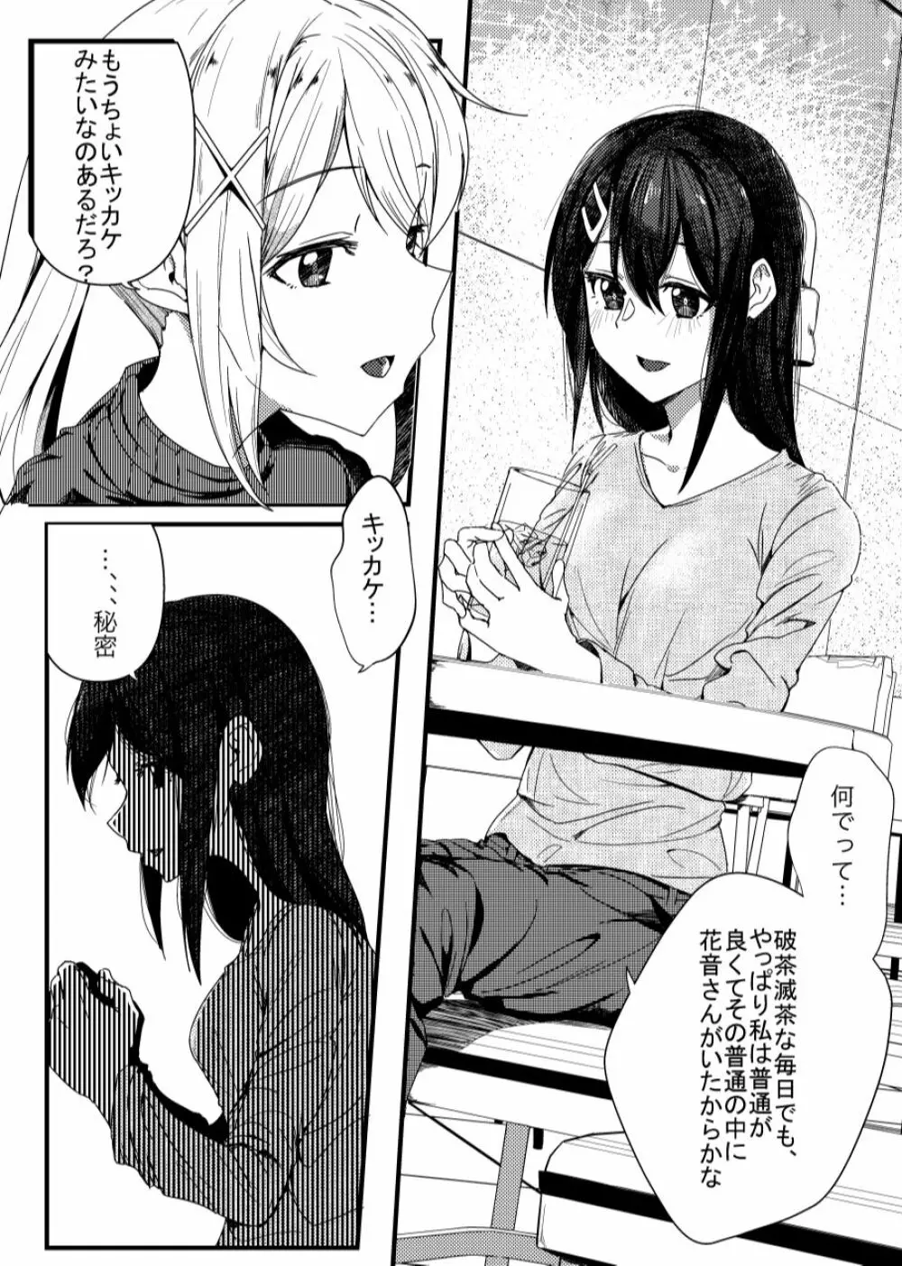 さよなら通過人 Page.9