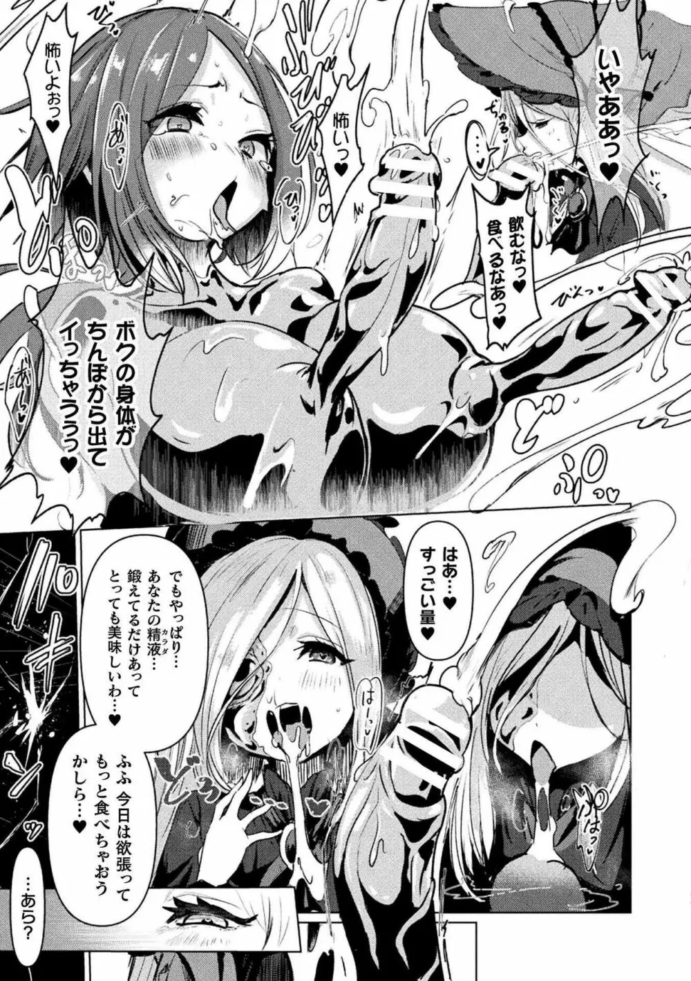 別冊コミックアンリアル 状態変化&肉体改造編 Vol.2 Page.13