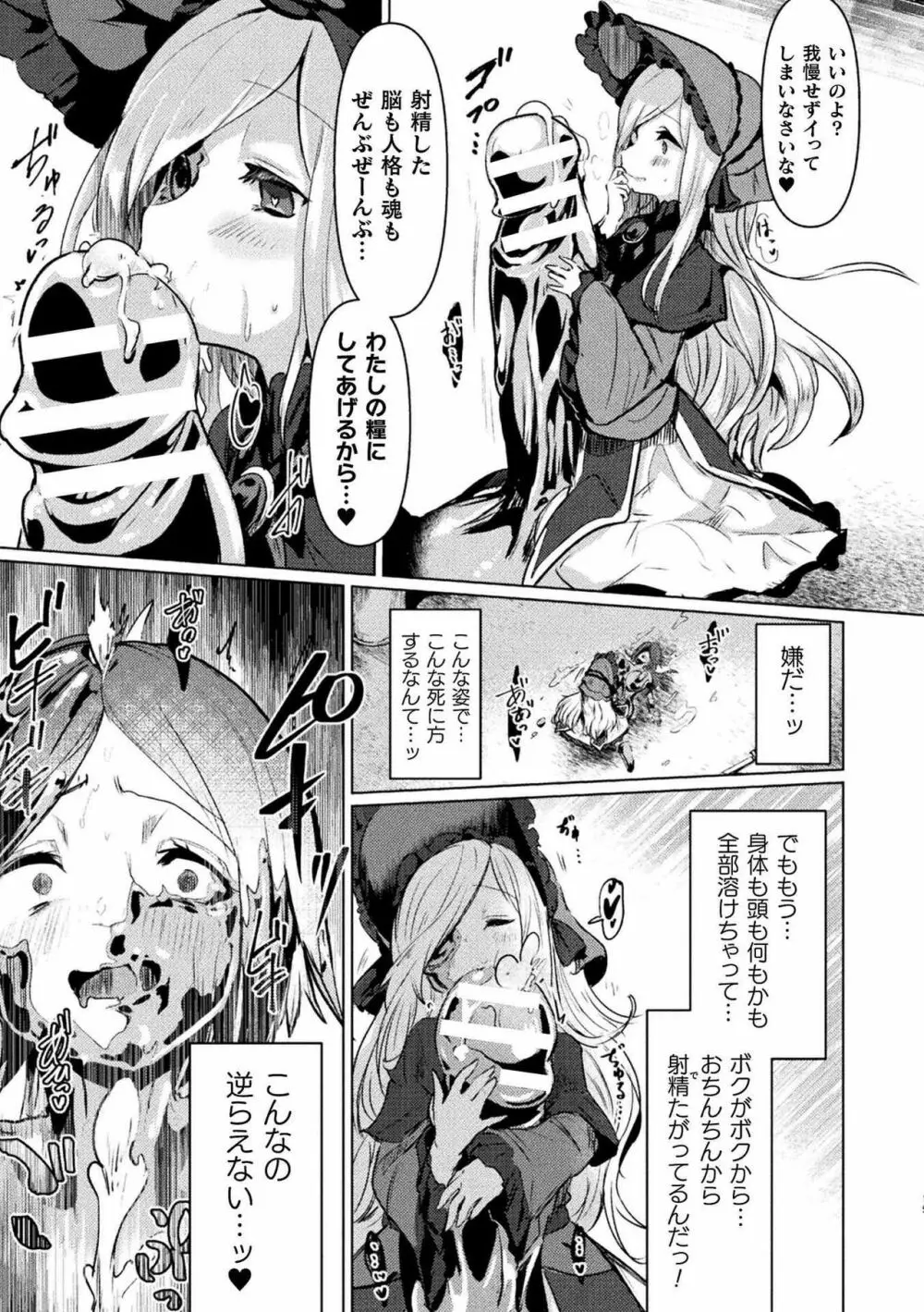 別冊コミックアンリアル 状態変化&肉体改造編 Vol.2 Page.17
