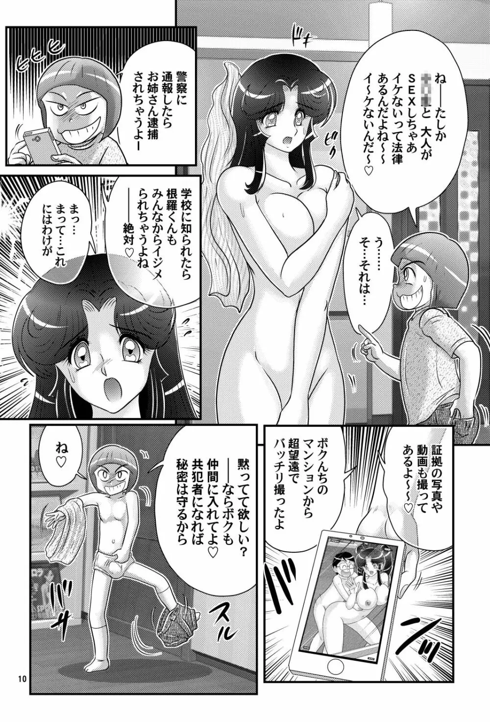 家庭教師は女忍者!?完結編 Page.11