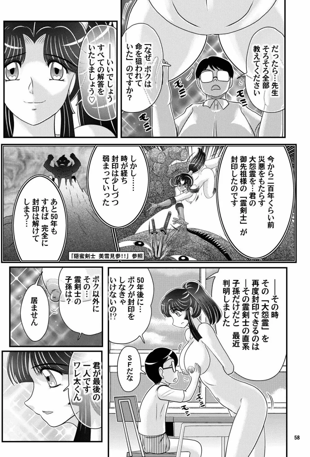 家庭教師は女忍者!?完結編 Page.59