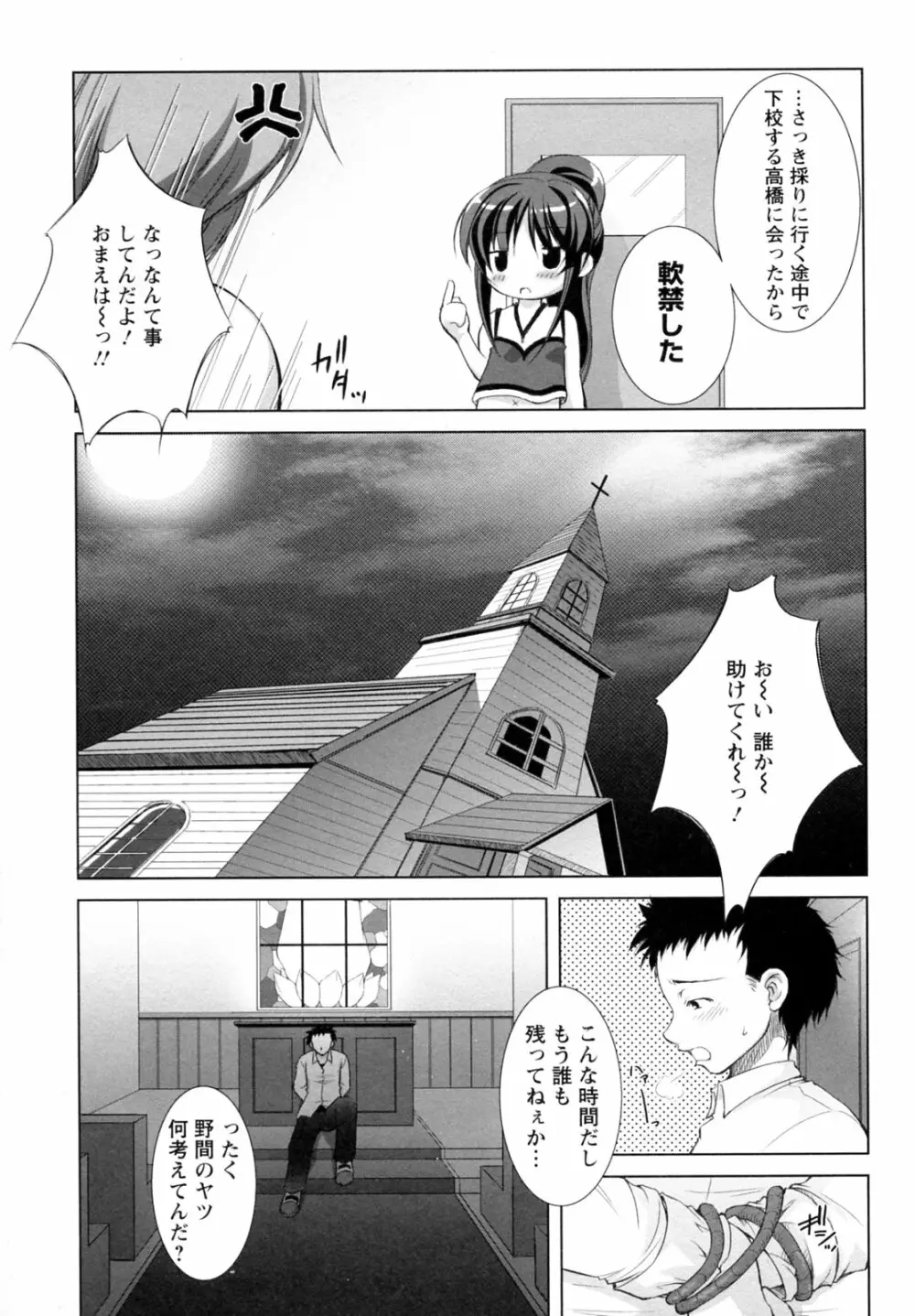 性援隊 Page.137