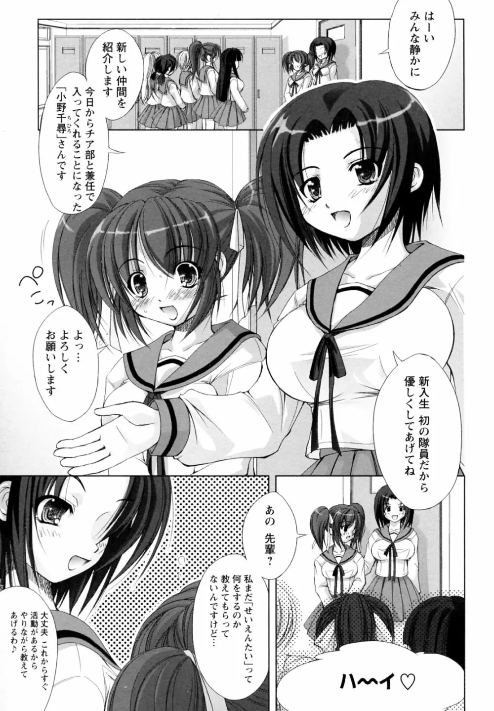 性援隊 Page.67