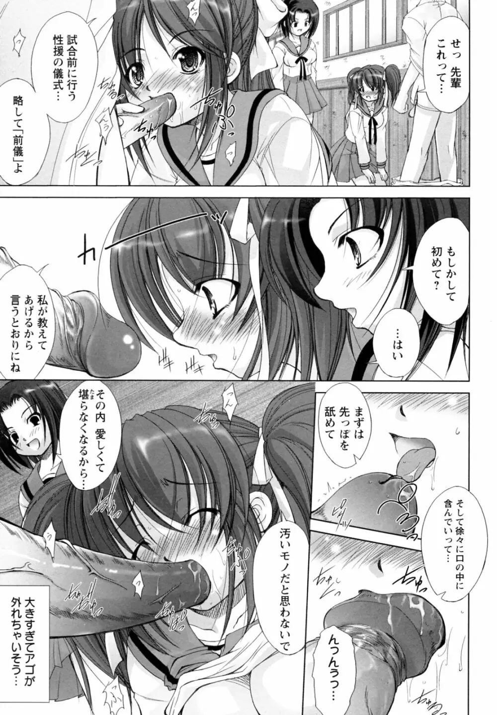 性援隊 Page.69