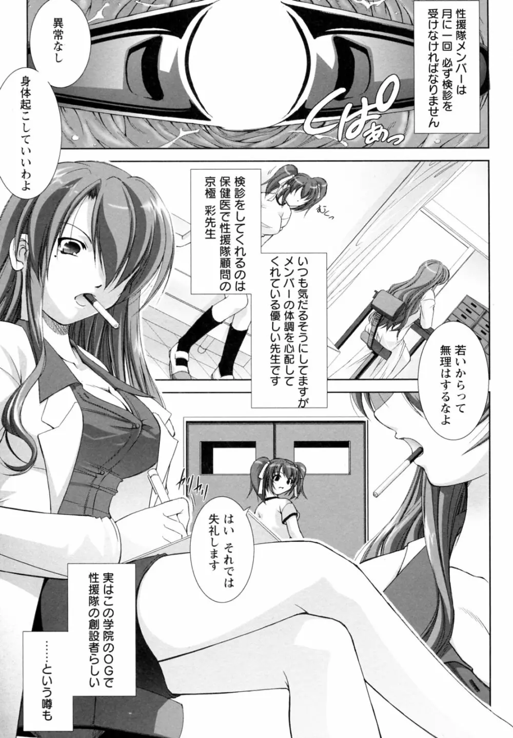 性援隊 Page.91