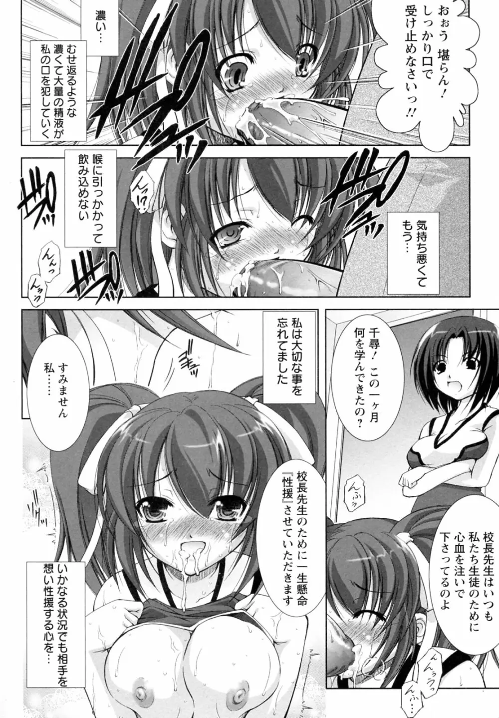 性援隊 Page.98