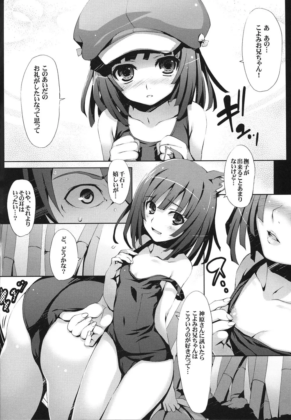 怪異ノシワザ Page.7