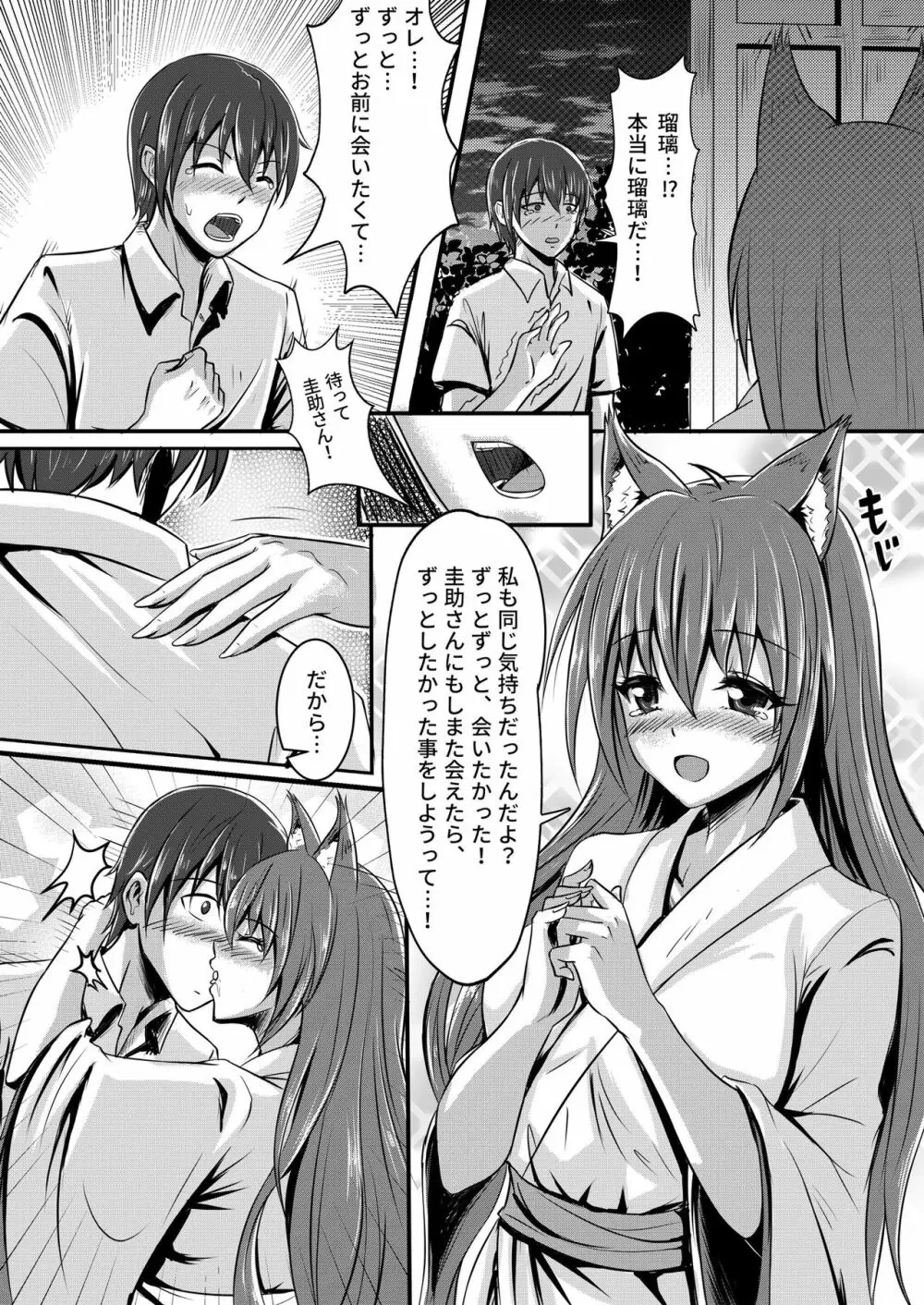 キツネの花嫁~神様が彼女に化けて僕とエッチ!? Page.10