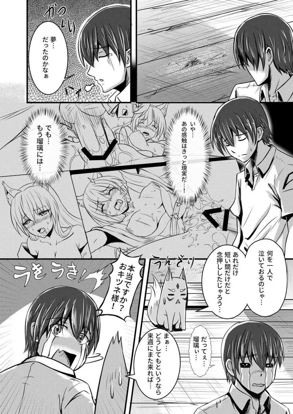 キツネの花嫁~神様が彼女に化けて僕とエッチ!? Page.25