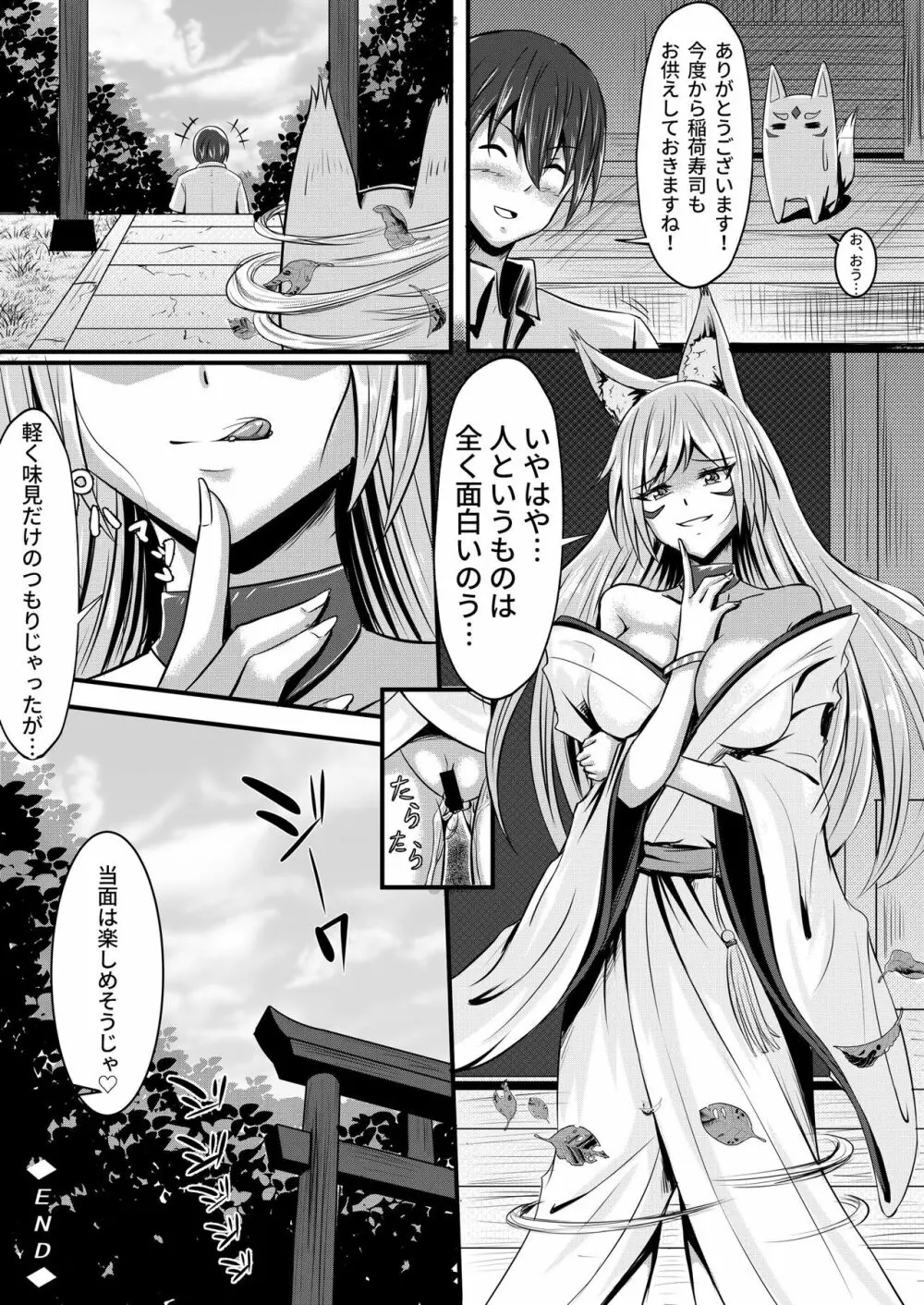 キツネの花嫁~神様が彼女に化けて僕とエッチ!? Page.26