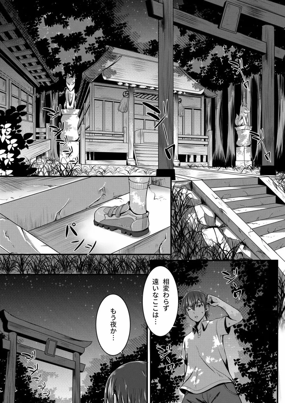 キツネの花嫁~神様が彼女に化けて僕とエッチ!? Page.3