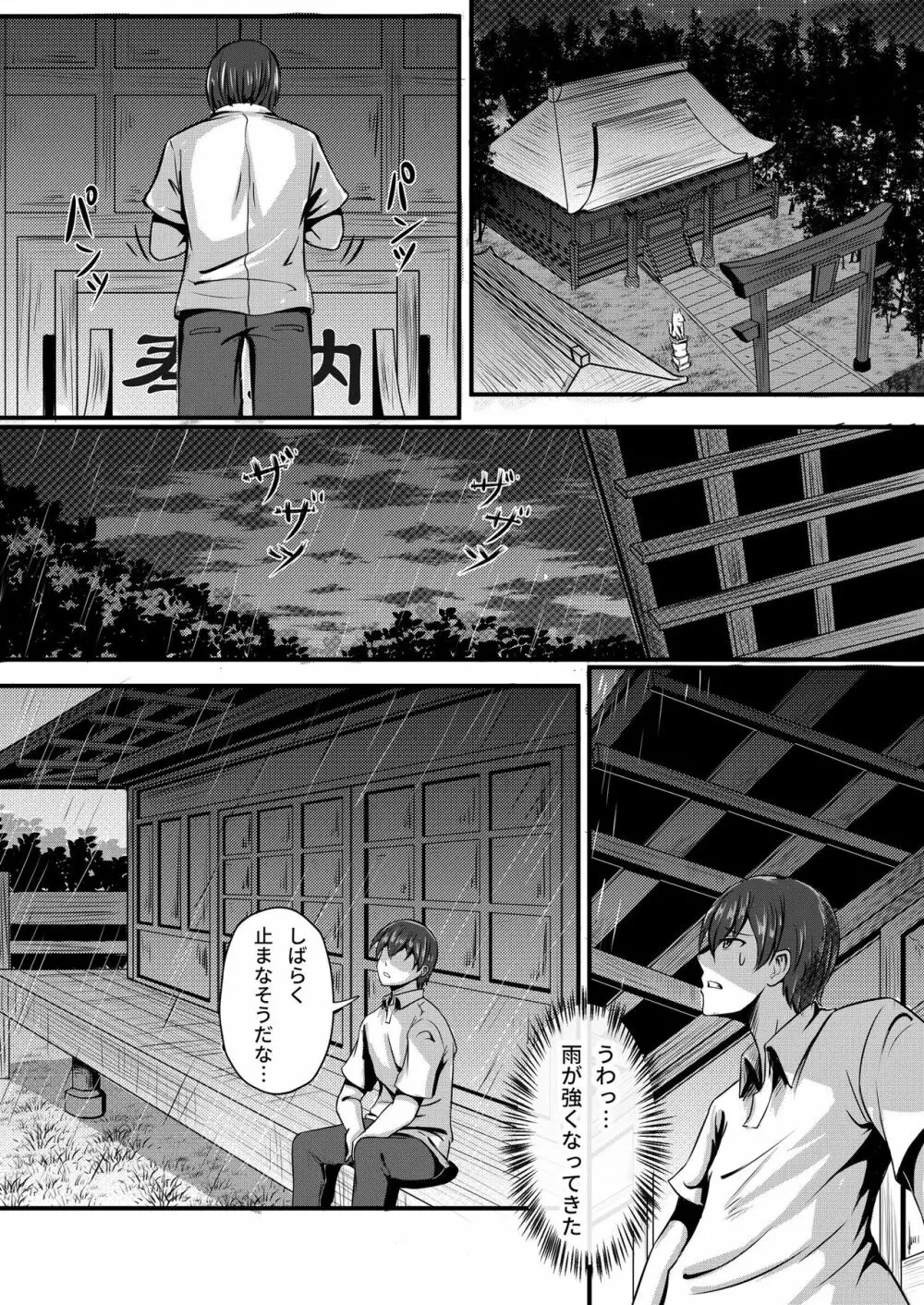 キツネの花嫁~神様が彼女に化けて僕とエッチ!? Page.4