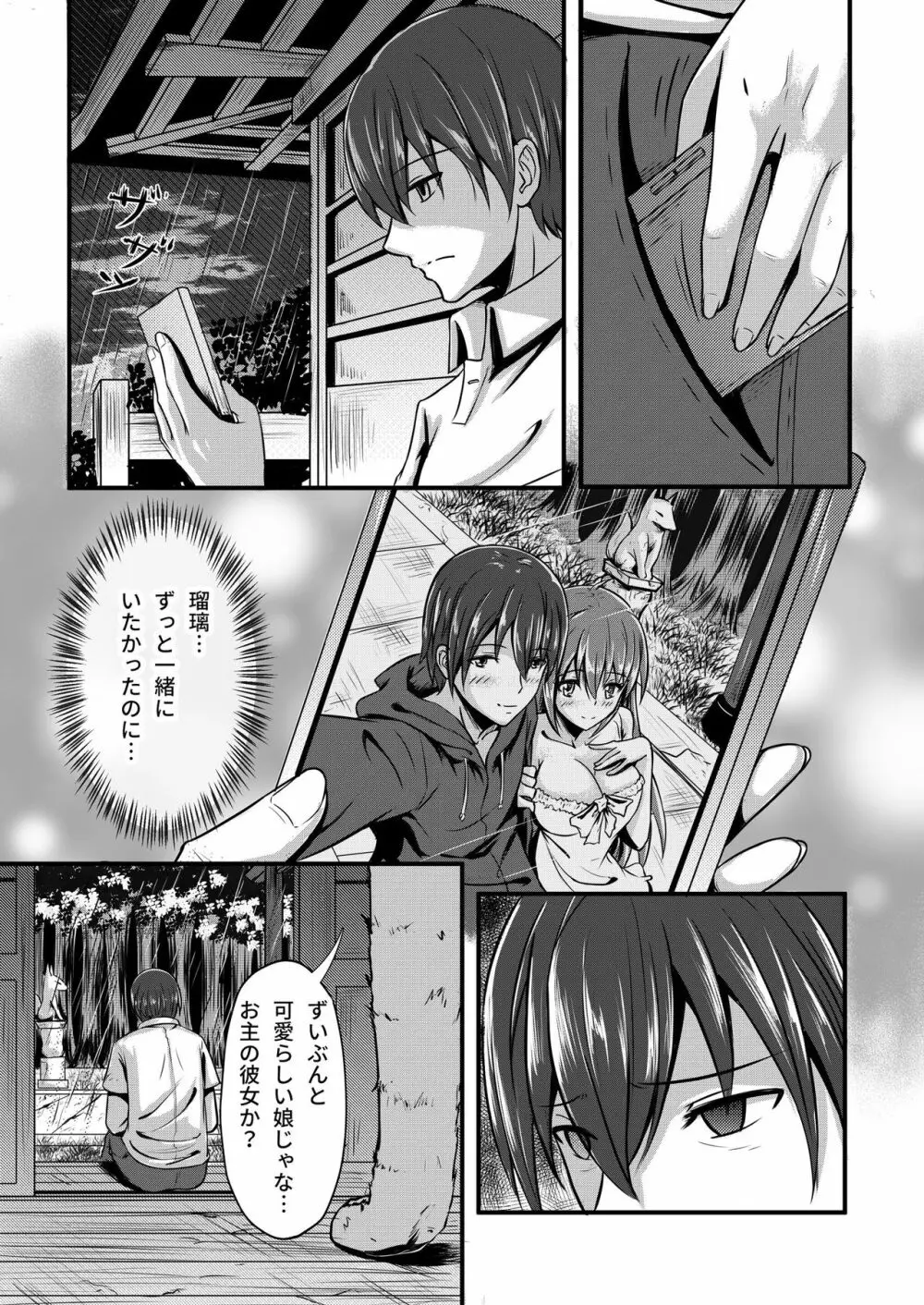 キツネの花嫁~神様が彼女に化けて僕とエッチ!? Page.5
