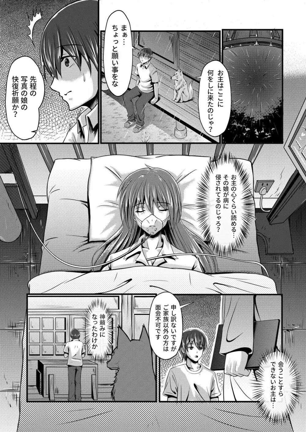 キツネの花嫁~神様が彼女に化けて僕とエッチ!? Page.7