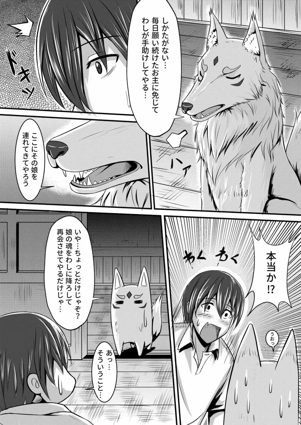 キツネの花嫁~神様が彼女に化けて僕とエッチ!? Page.8