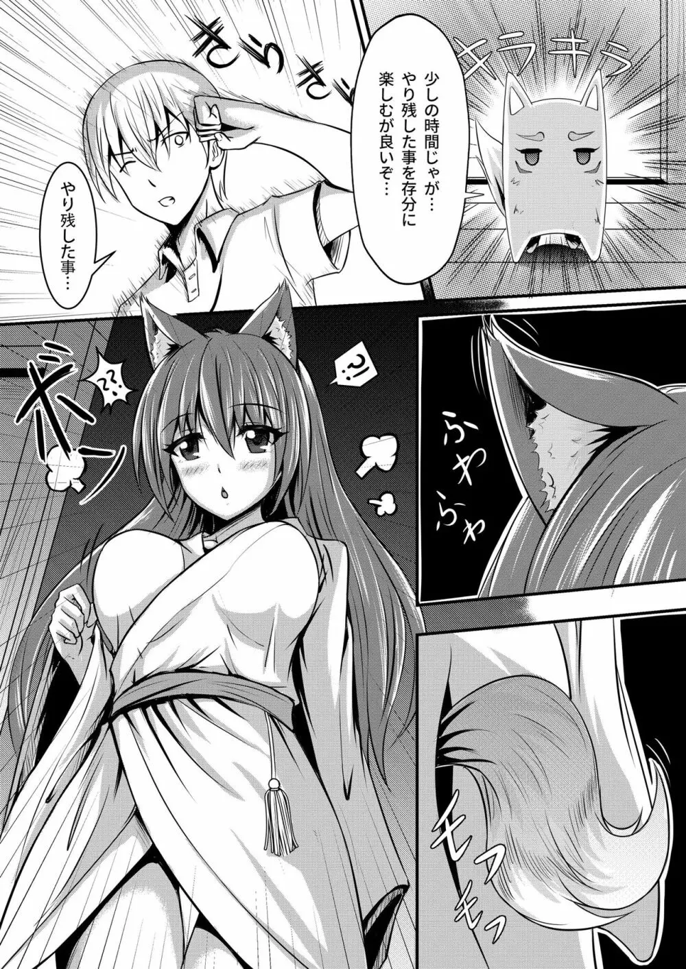 キツネの花嫁~神様が彼女に化けて僕とエッチ!? Page.9