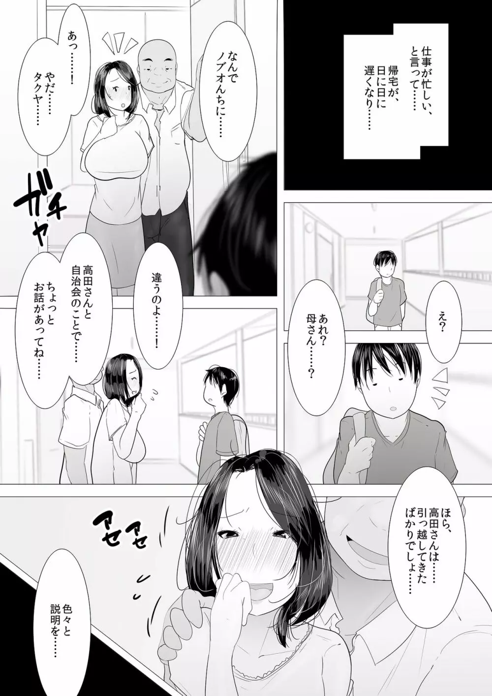 シングルマザー Page.11