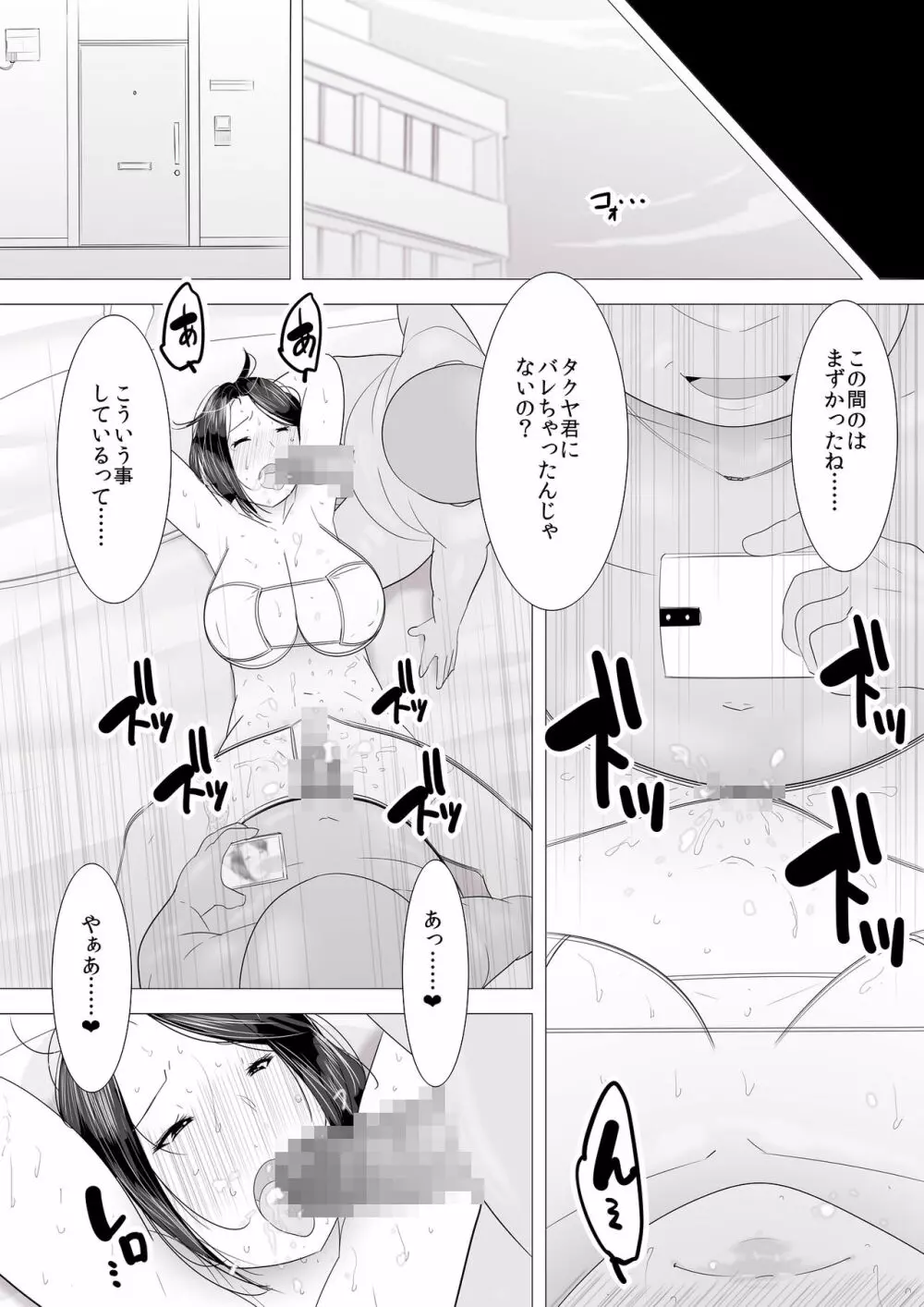 シングルマザー Page.12