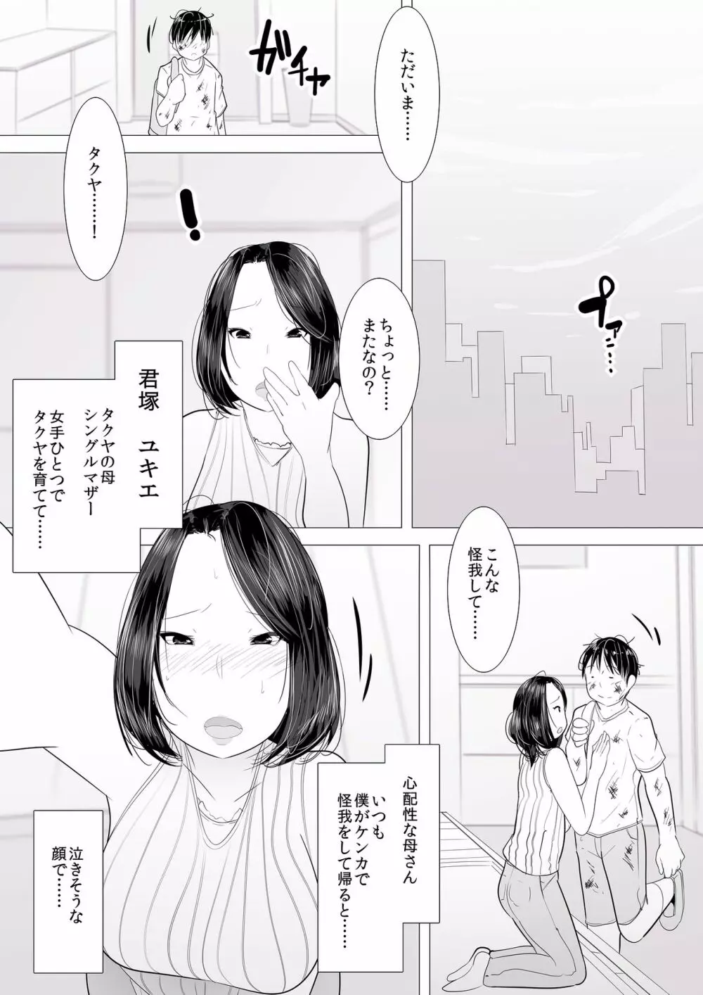 シングルマザー Page.7