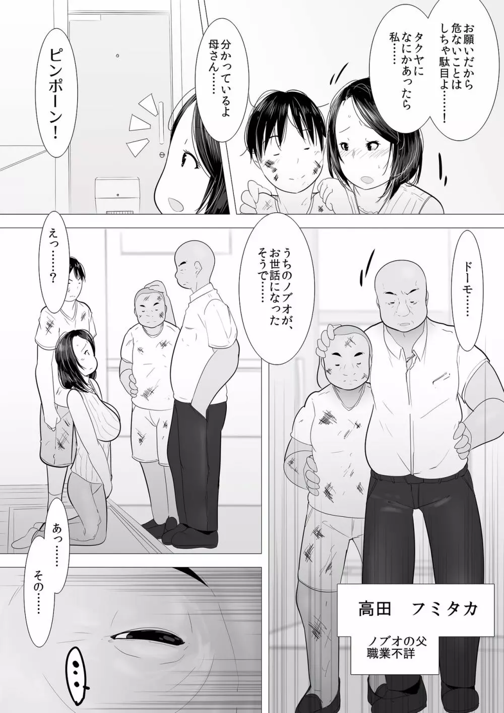 シングルマザー Page.8