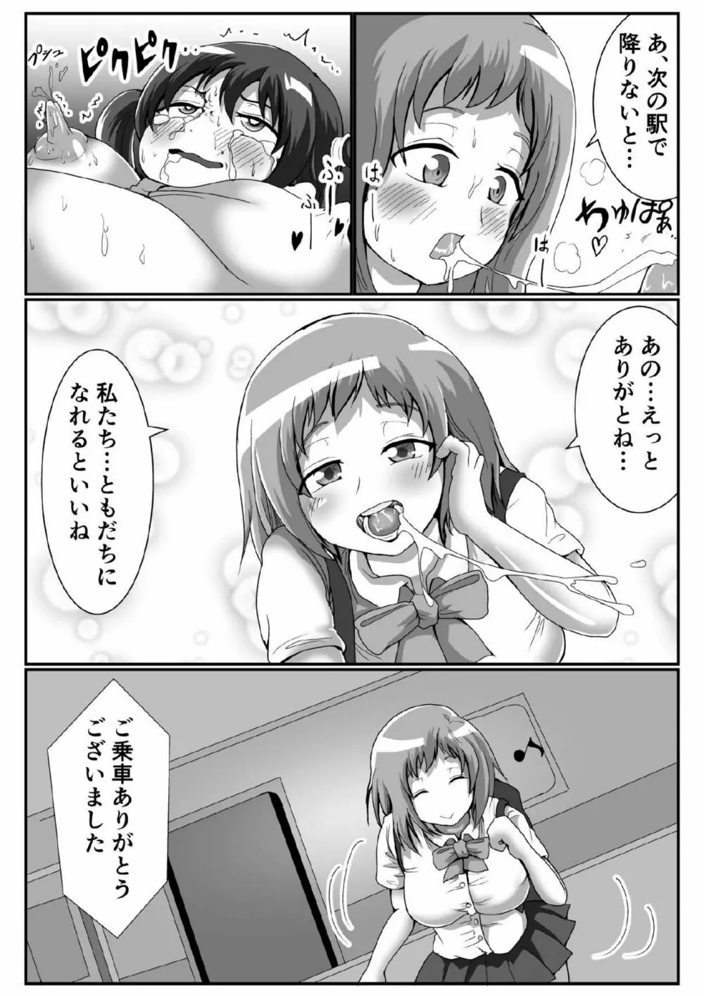 ふたなりの女の子が電車の中でまごまごする本 Page.21