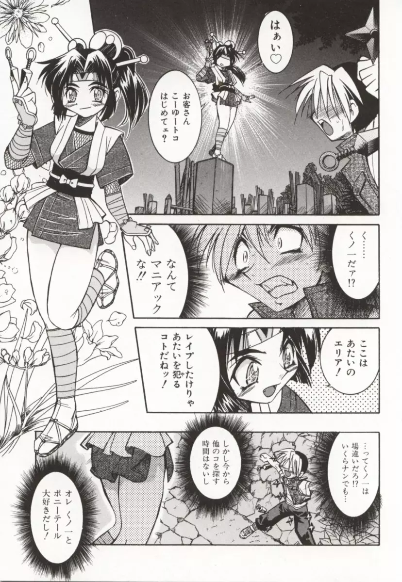 ポニー牧場 Page.106