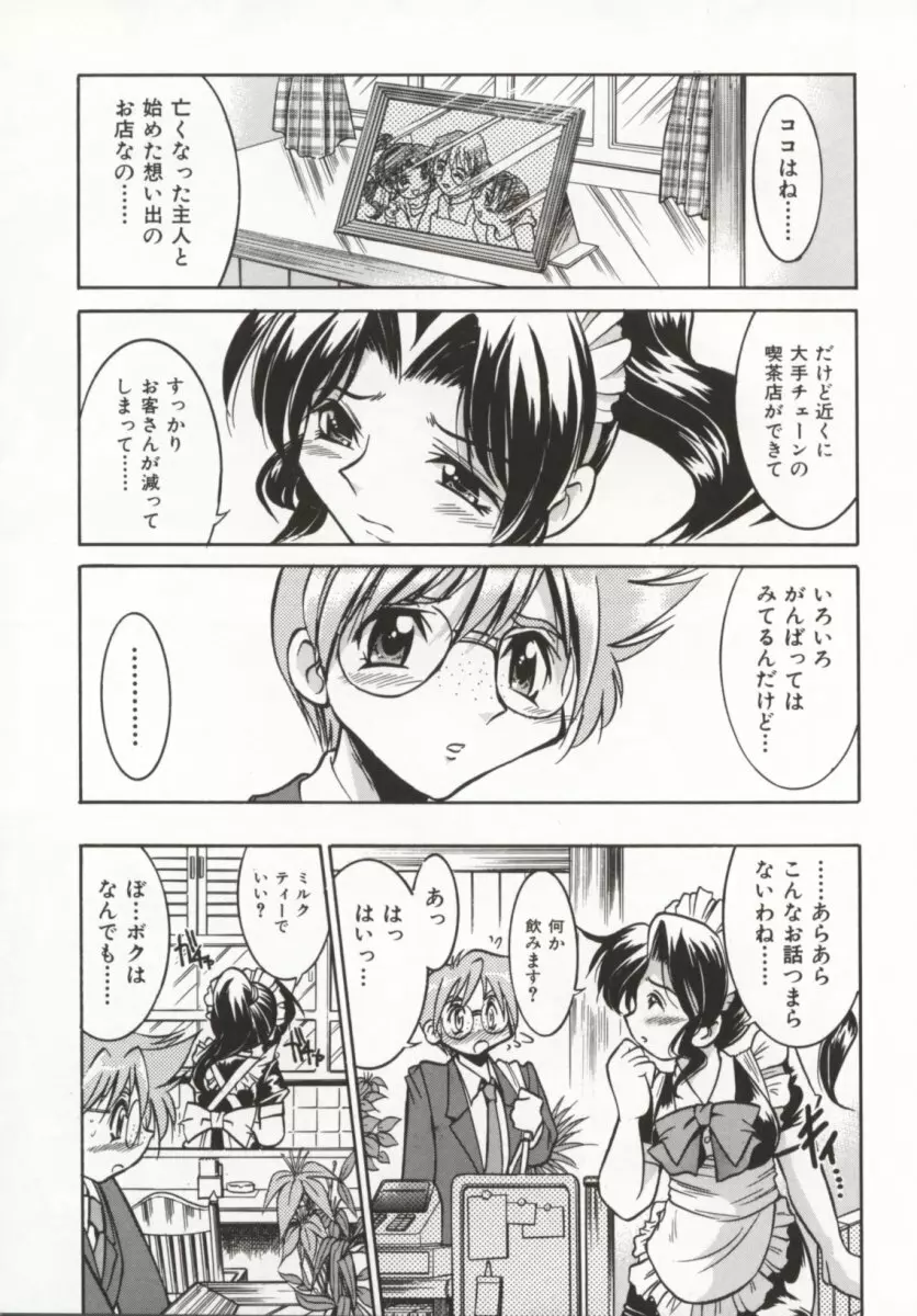 ポニー牧場 Page.12