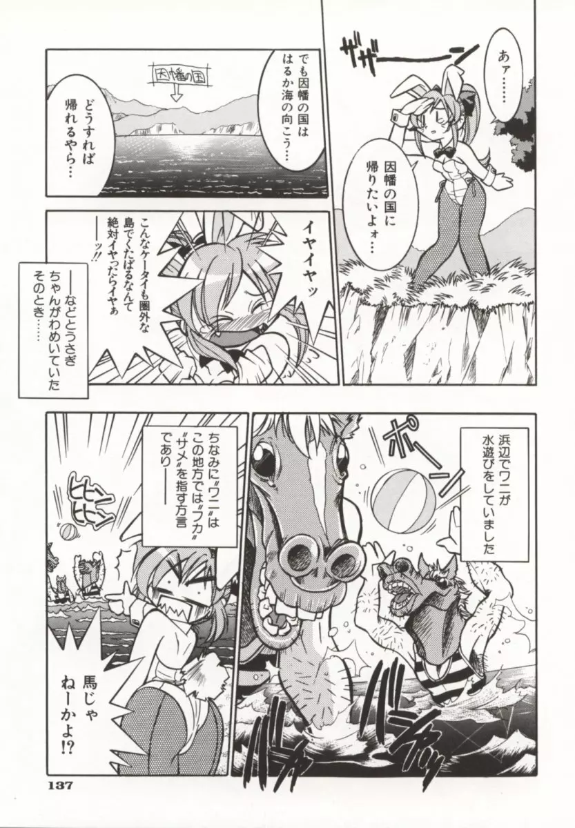 ポニー牧場 Page.142