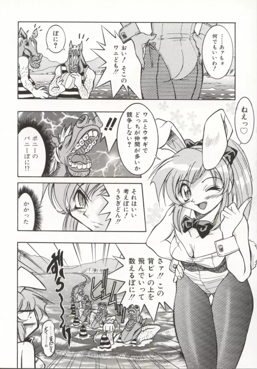 ポニー牧場 Page.143