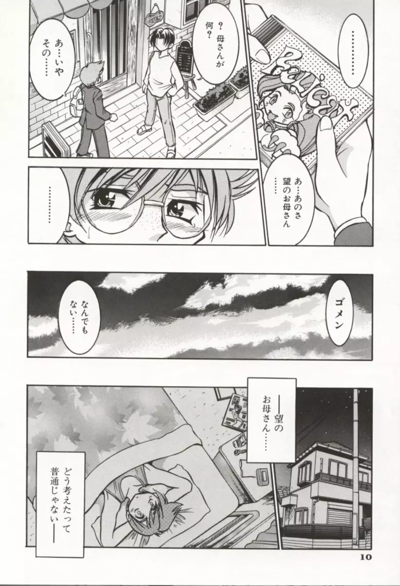 ポニー牧場 Page.15