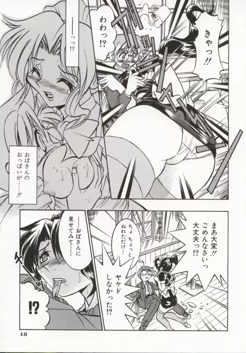 ポニー牧場 Page.20