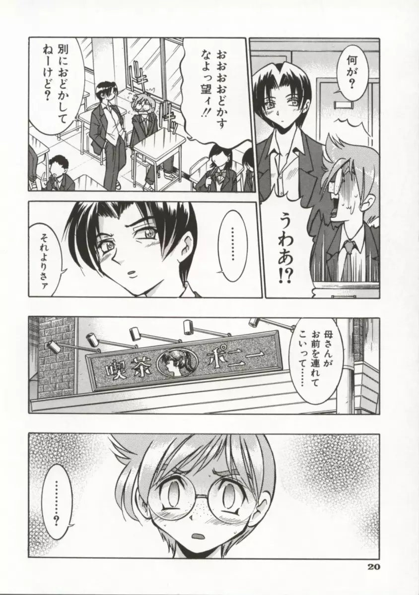 ポニー牧場 Page.25