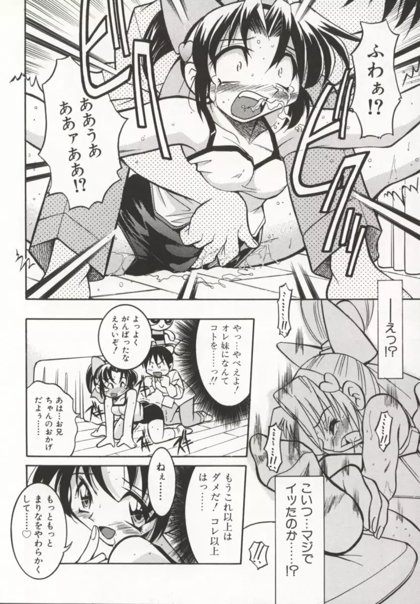 ポニー牧場 Page.51