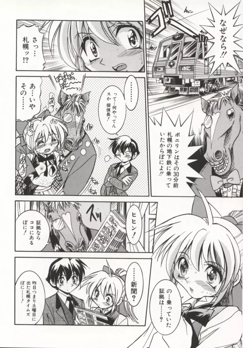 ポニー牧場 Page.67