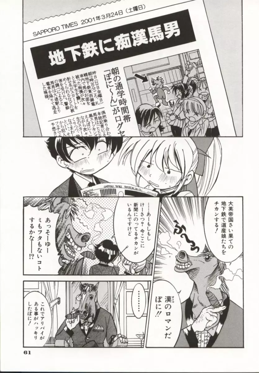 ポニー牧場 Page.68